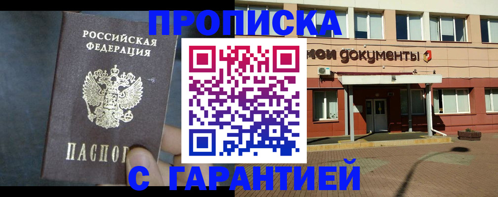 пропишу в квартире в Снежногорске