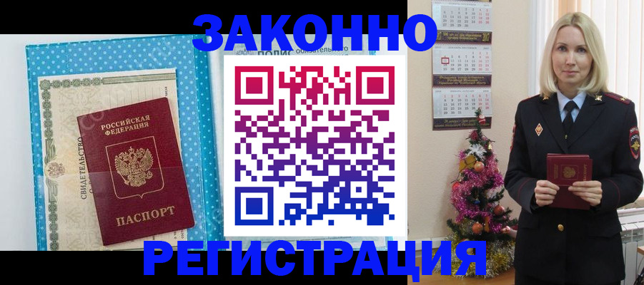 прописка для кредита в Снежногорске